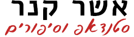 asherkanner logo